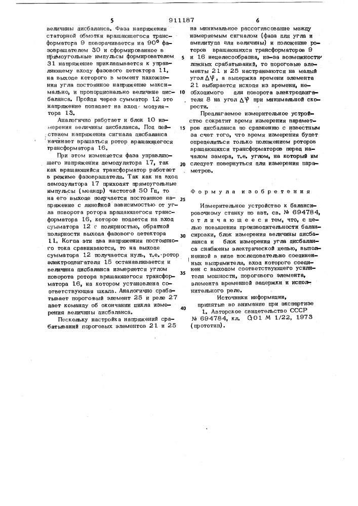 Измерительное устройство к балансировочному станку (патент 911187)