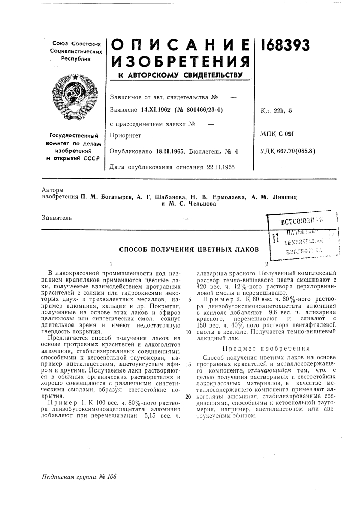 Н. в. ермолаева, а. м. лившици м. с. чельцова (патент 168393)