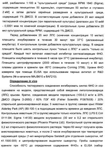Амидные производные (патент 2375352)