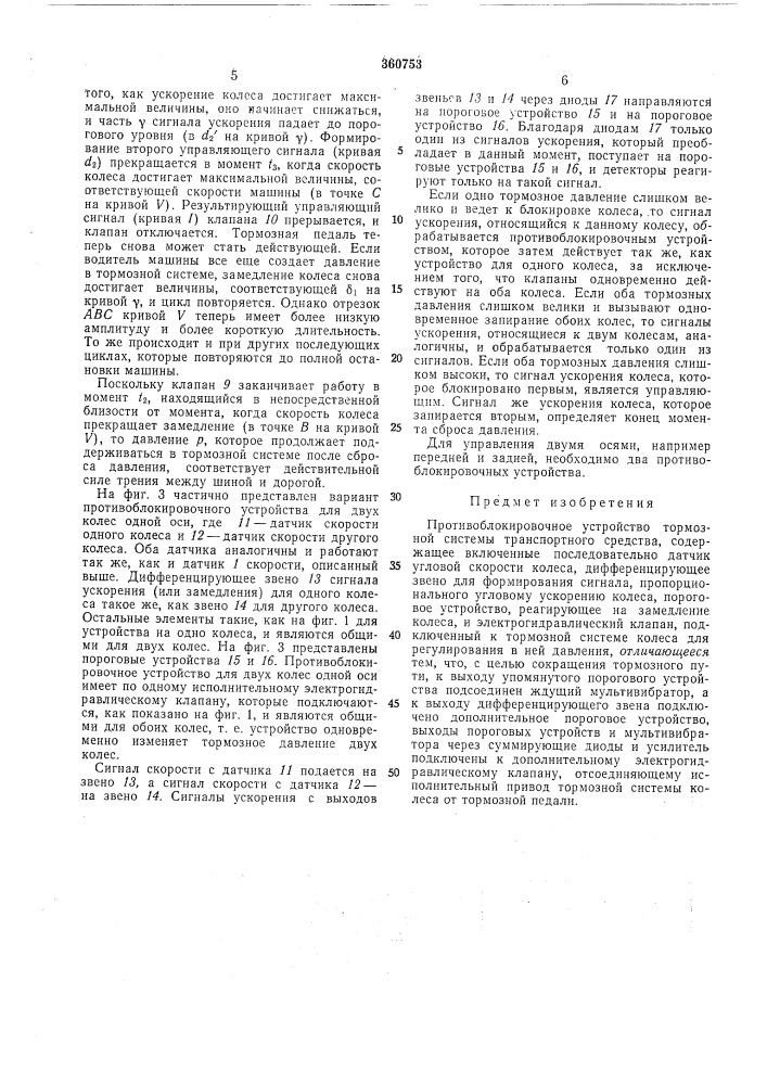 Противоблокировочное устройство тормозной системы транспортного средства (патент 360753)