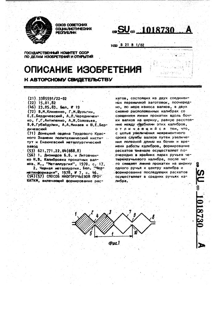 Способ многоручьевой прокатки (патент 1018730)