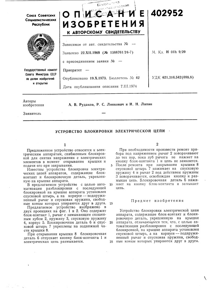Патент ссср  402952 (патент 402952)