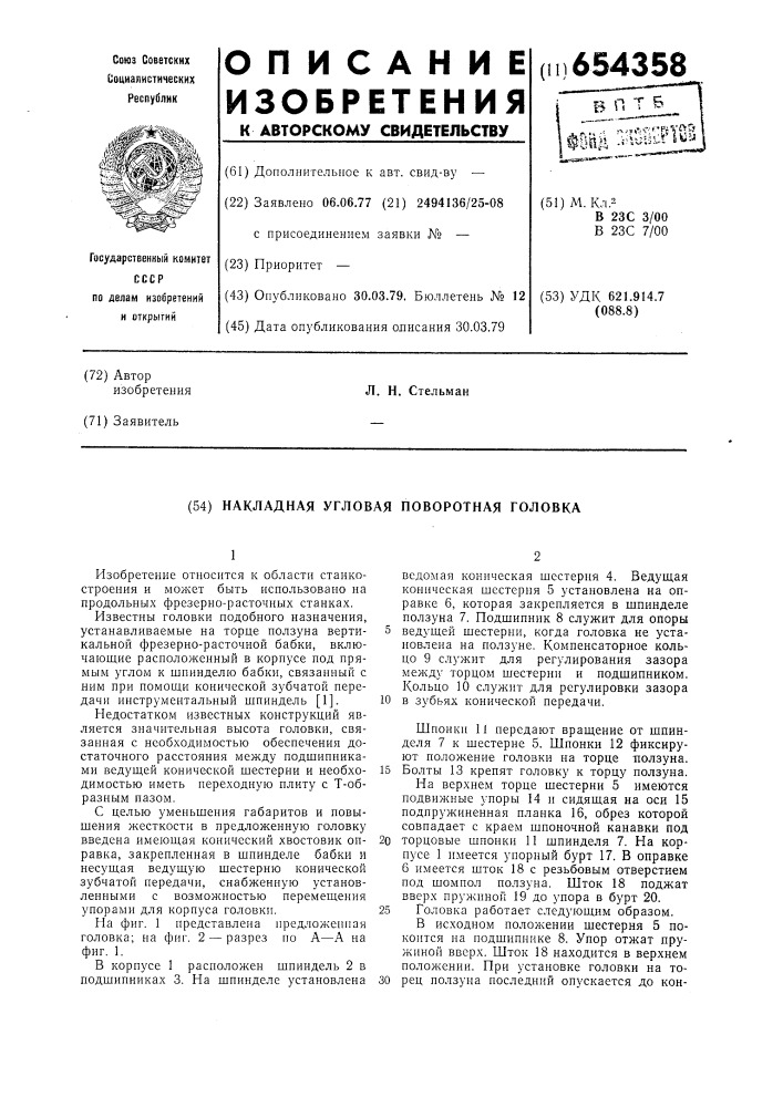 Накладная угловая поворотная головка (патент 654358)