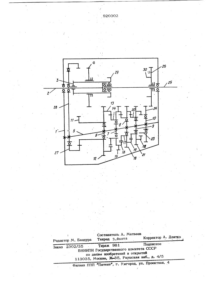 Коробка передач (патент 920302)