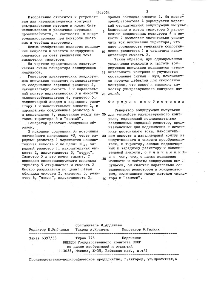 Генератор зондирующих импульсов для устройств ультразвукового контроля (патент 1363054)