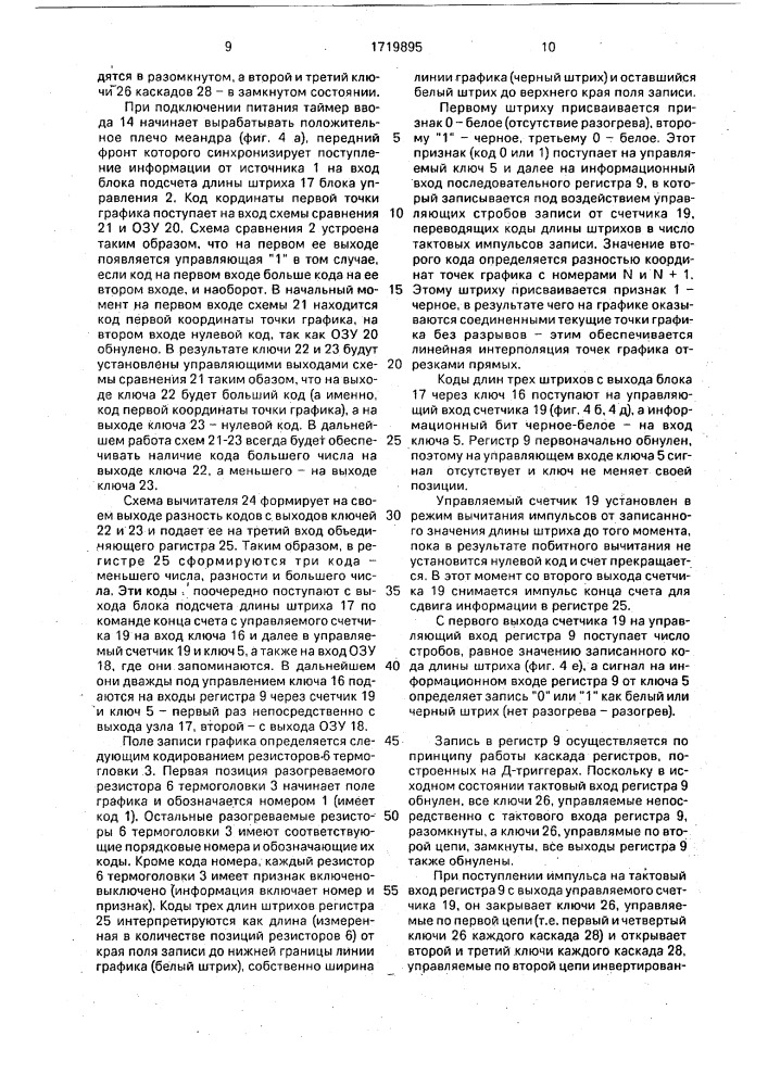 Устройство управления термопечатью (патент 1719895)