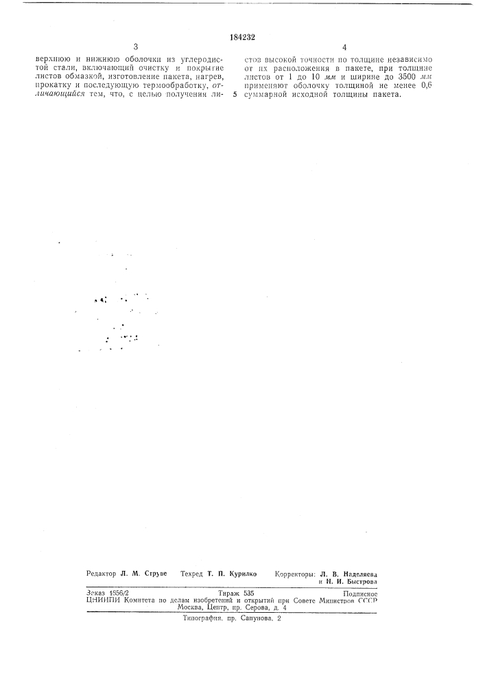 Патент ссср  184232 (патент 184232)