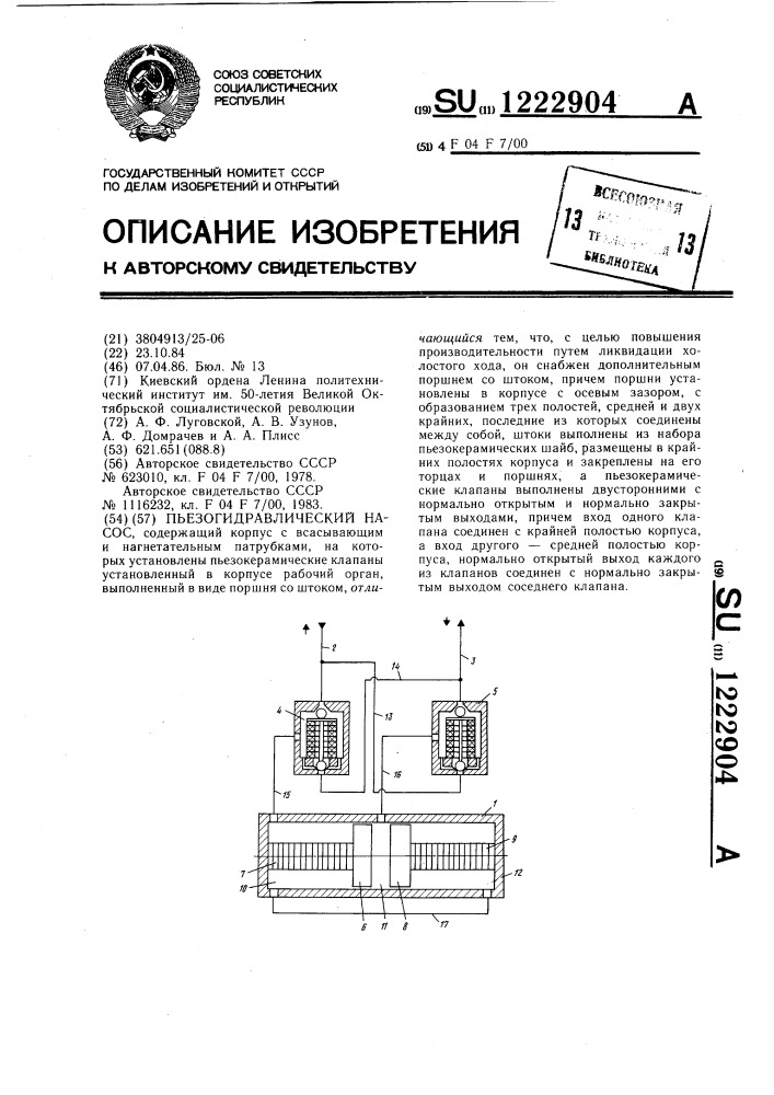 Пьезогидравлический насос (патент 1222904)