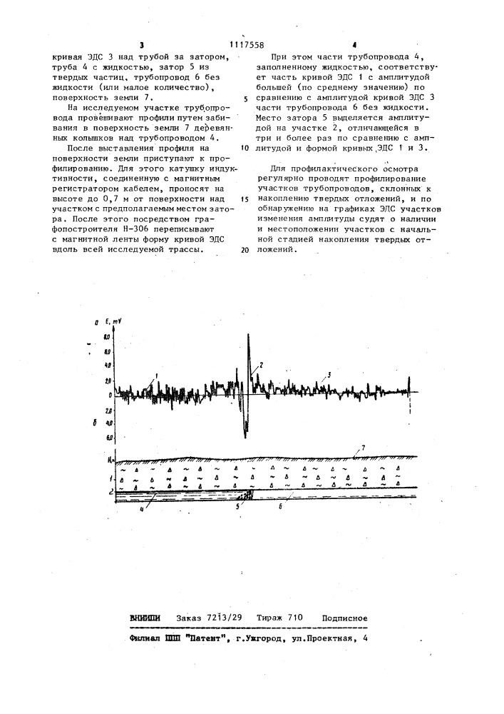 Способ обнаружения заторов в канализационных системах (патент 1117558)