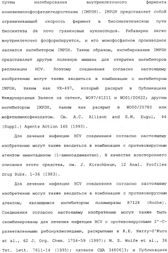 Ингибиторы hcv ns3 протеазы (патент 2468029)