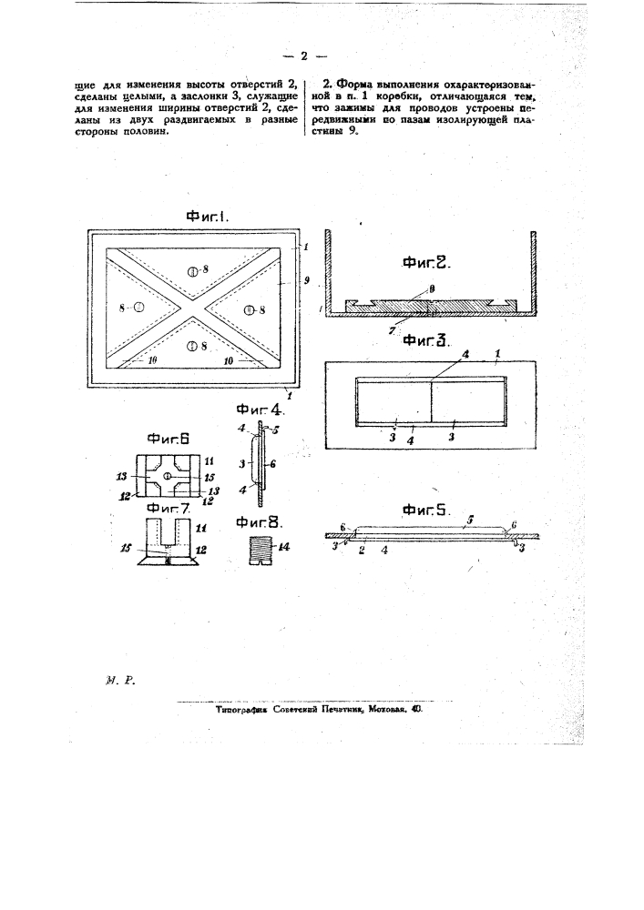 Ответвительная коробка для электрических проводов (патент 20183)