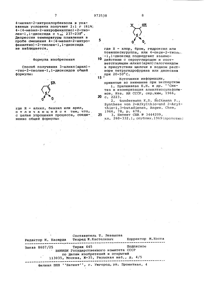 Способ получения 3-алкил(арил)-тио-2-тиолен-1,1-диоксидов (патент 973538)