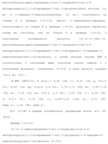 Производное пиримидина в качестве ингибитора pi3k и его применение (патент 2448109)