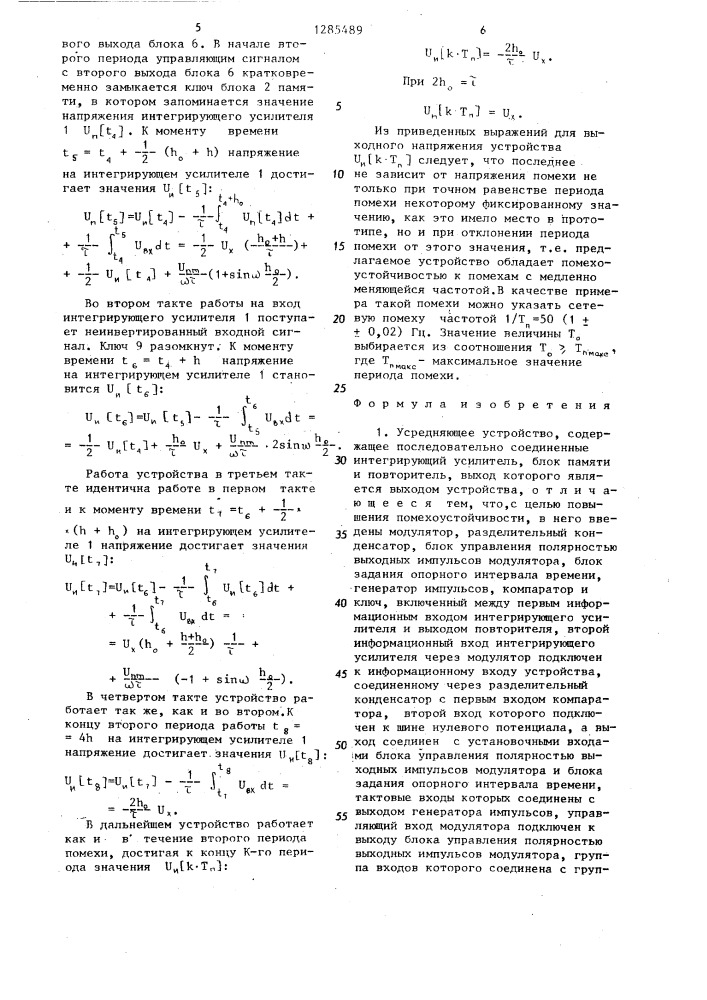 Усредняющее устройство (патент 1285489)