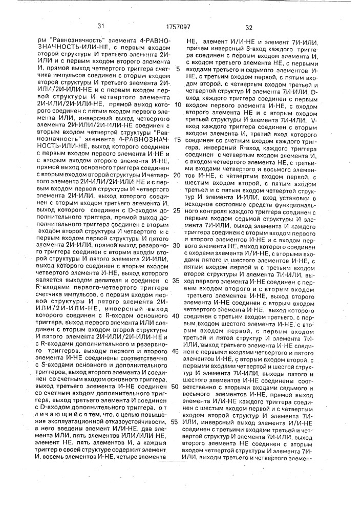 Управляемый делитель частоты следования импульсов (патент 1757097)