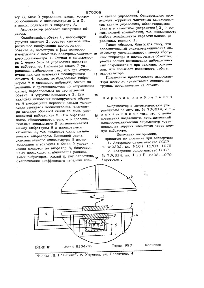 Амортизатор с автоматическим управлением (патент 970008)