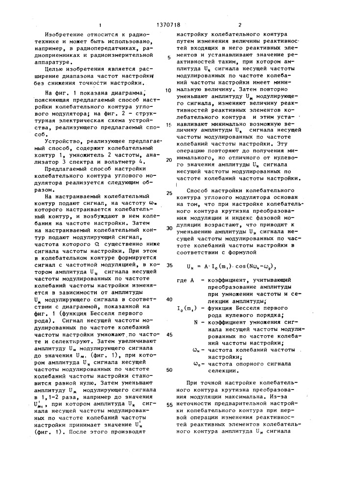 Способ настройки колебательного контура углового модулятора (патент 1370718)