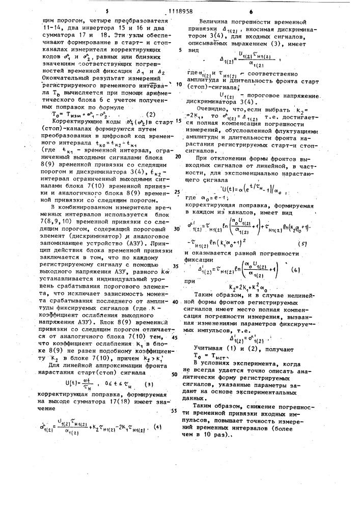 Комбинированный измеритель временных интервалов (патент 1118958)