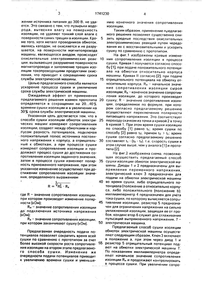 Способ сушки изоляции обмоток электрических машин (патент 1741230)