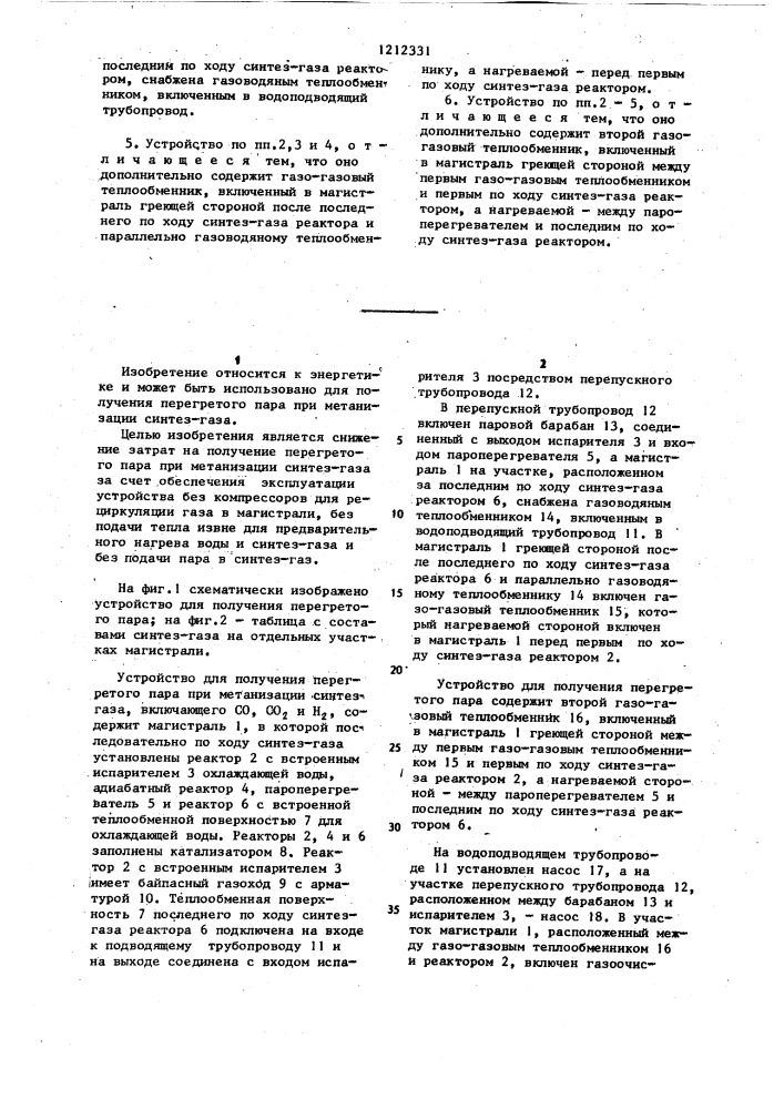 Способ получения перегретого пара и устройство для его осуществления (патент 1212331)