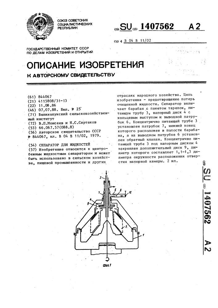 Сепаратор для жидкостей (патент 1407562)