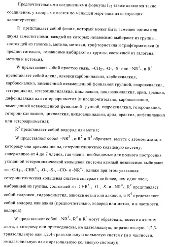 Производные пиримидина и их применение в качестве антагонистов рецептора p2y12 (патент 2410393)