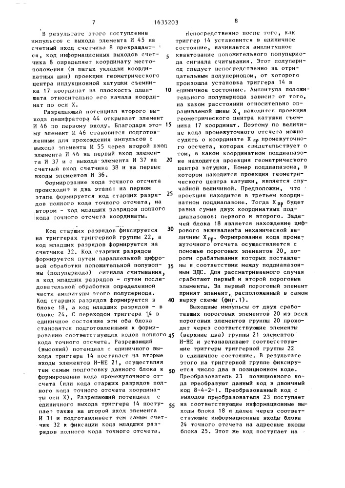 Устройство для считывания графической информации (патент 1635203)