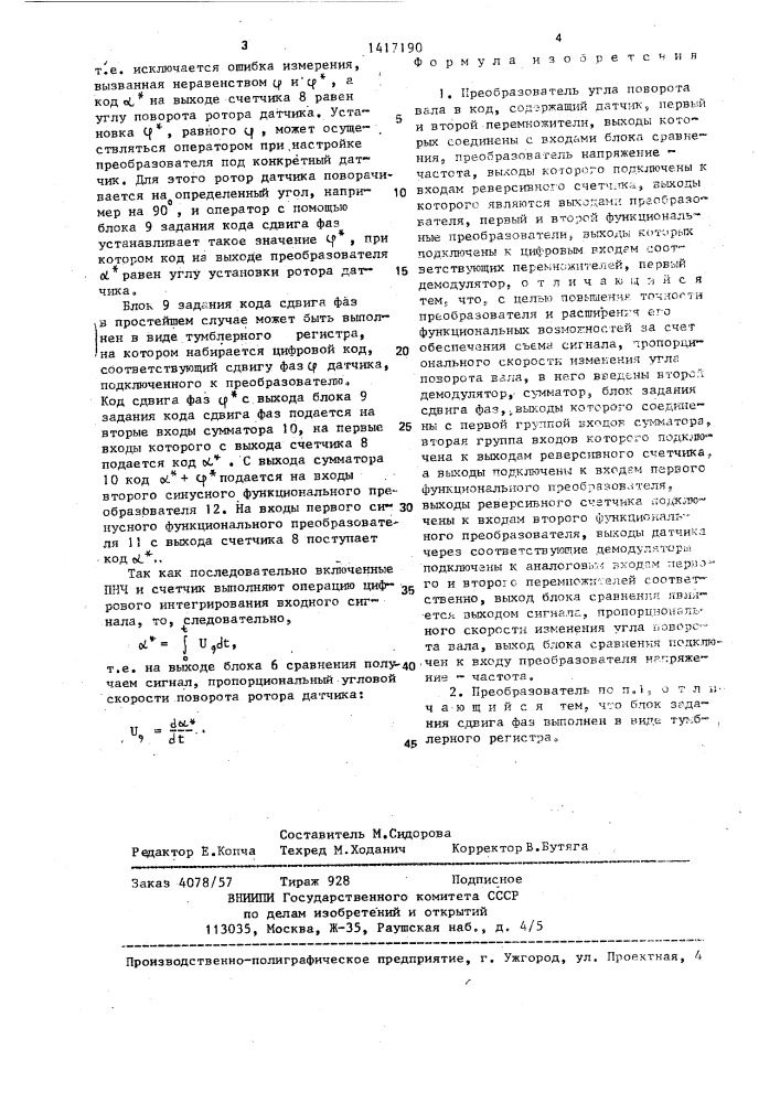 Преобразователь угла поворота вала в код (патент 1417190)
