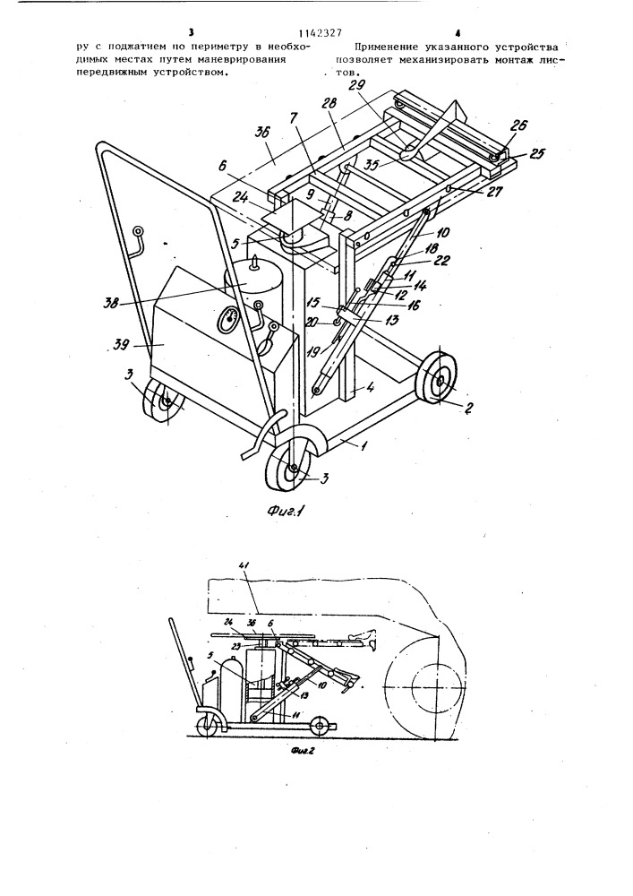 Передвижное устройство для транспортировки и монтажа плит (патент 1142327)