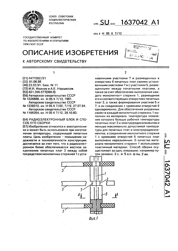 Радиоэлектронный блок и способ его сборки (патент 1637042)