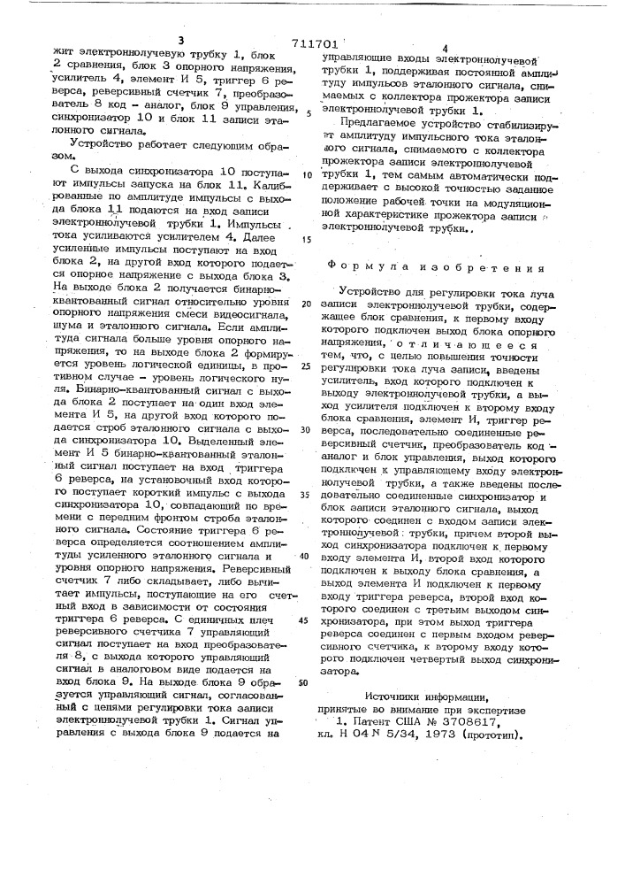 Устройство для регулировки тока луча записи электронно- лучевой трубки (патент 711701)