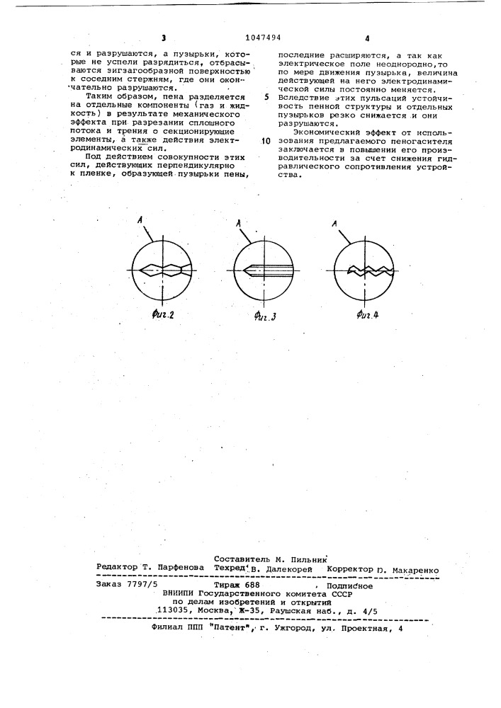 Пеногаситель (патент 1047494)