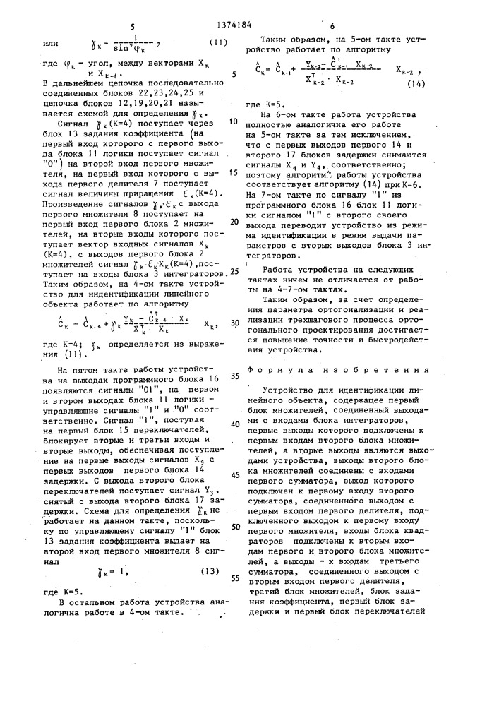 Устройство для идентификации линейного объекта (патент 1374184)