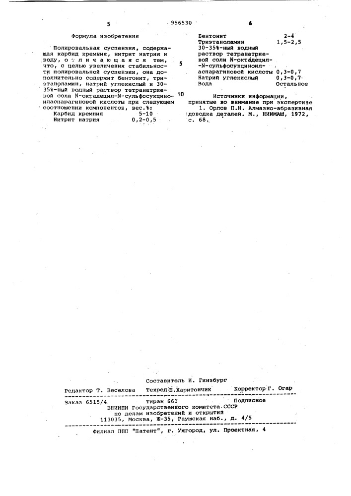 Полировальная суспензия (патент 956530)