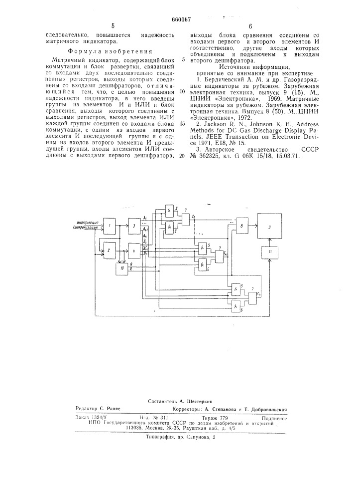 Матричный индикатор (патент 660067)