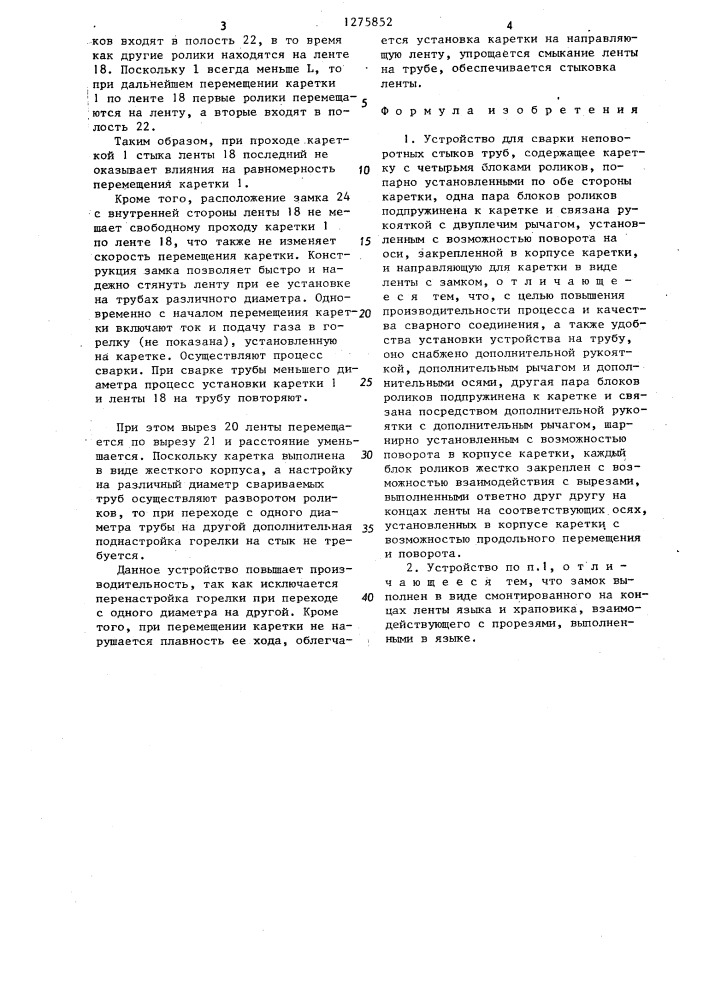 Устройство для сварки неповоротных стыков труб (патент 1275852)