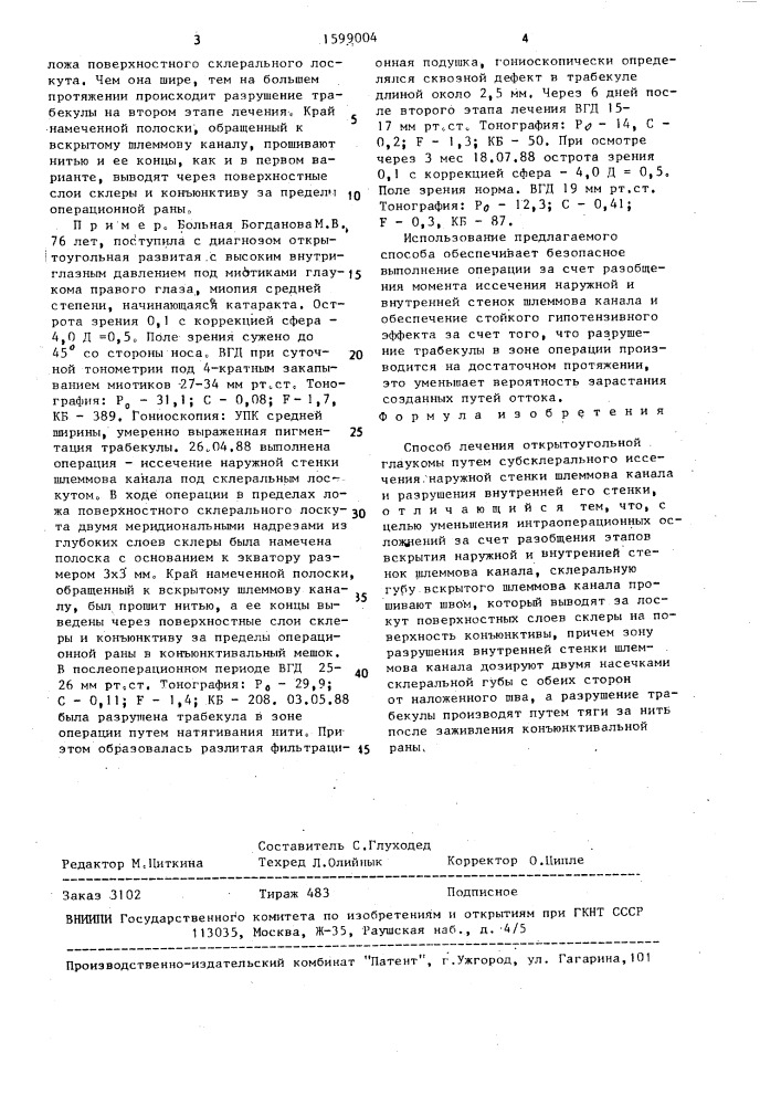 Способ лечения открытоугольной глаукомы (патент 1599004)