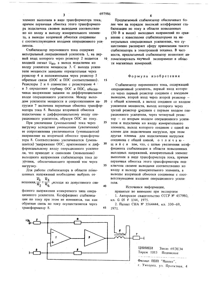 Стабилизатор переменного тока (патент 697986)