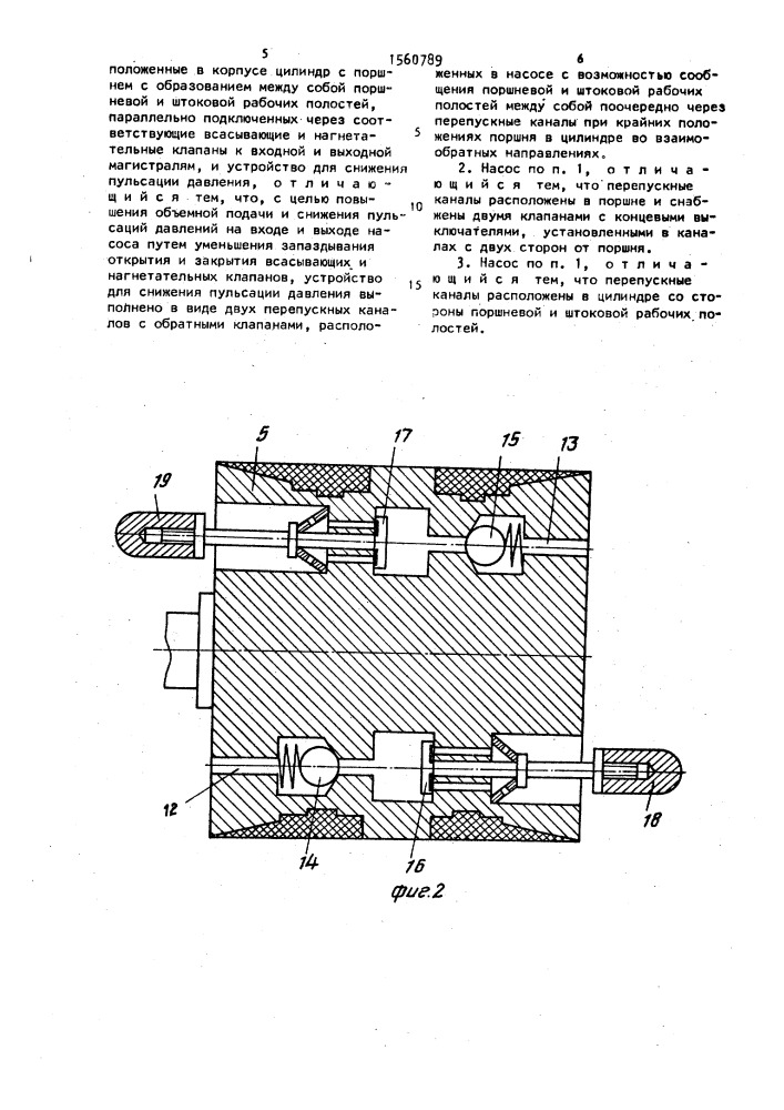 Поршневой насос двойного действия (патент 1560789)