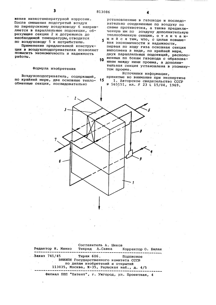 Воздухонагреватель (патент 813086)