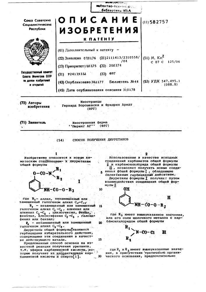 Способ получения диуретанов (патент 582757)