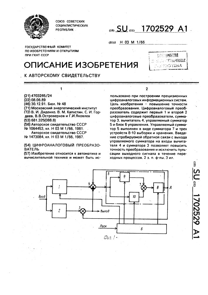 Цифроаналоговый преобразователь (патент 1702529)