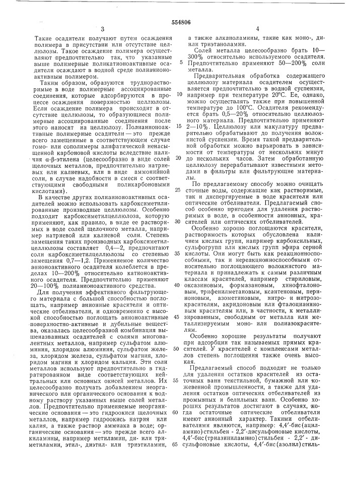 Способ очистки сточных вод от органических соединений (патент 554806)