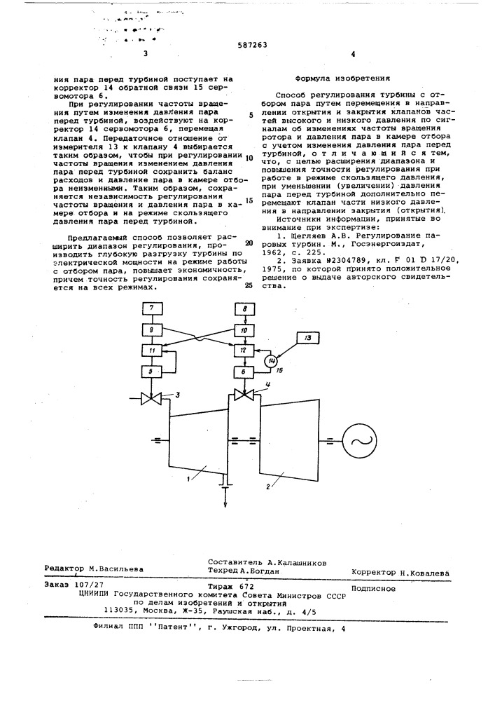 Способ регулирования турбины с отбором пара (патент 587263)