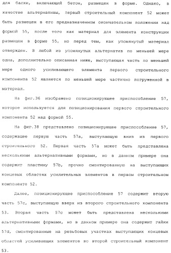 Строительная конструкция, элемент и балка для строительной конструкции, способ нагревания или охлаждения здания (патент 2337216)