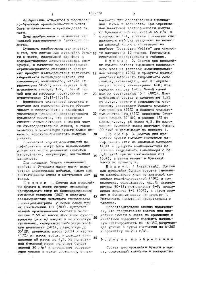 Состав для проклейки бумаги в массе (патент 1397584)