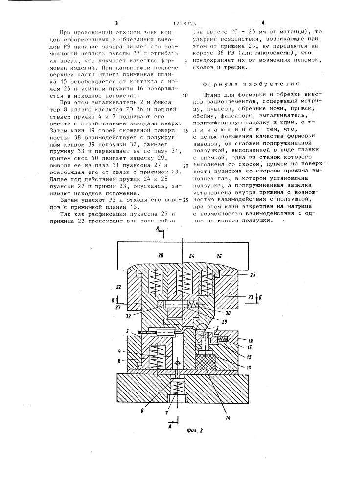 Штамп для формовки и обрезки выводов радиоэлементов (патент 1228324)
