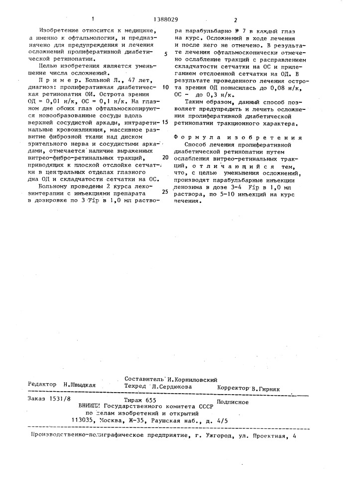 Способ лечения пролиферативной диабетической ретинопатии (патент 1388029)