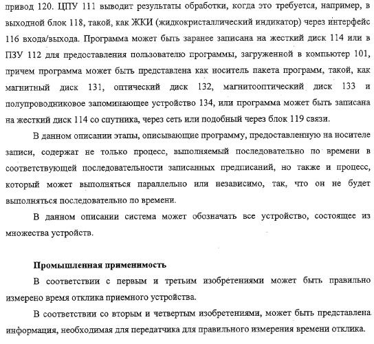 Устройство и способ обработки информации, носитель записи и программа (патент 2312464)