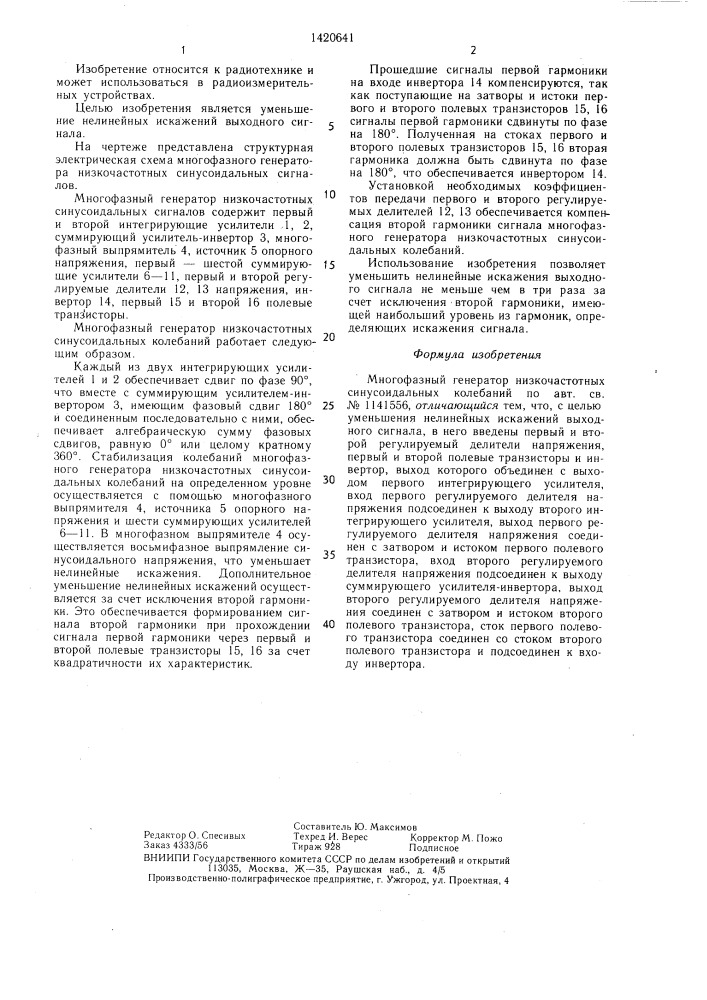 Многофазный генератор низкочастотных синусоидальных колебаний (патент 1420641)